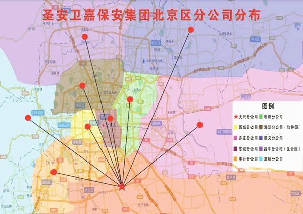 圣安衛(wèi)嘉北京分公司分布