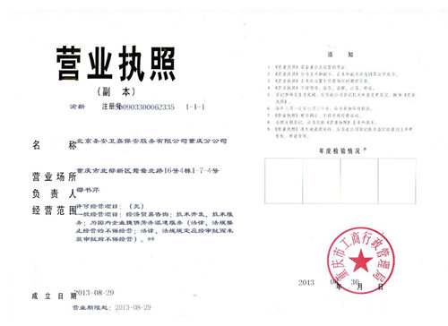 重慶分公司資質(zhì)