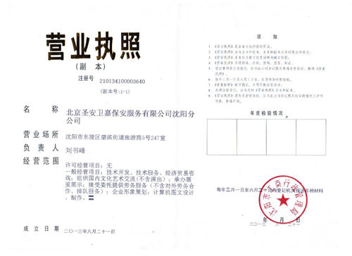 沈陽分公司資質(zhì)