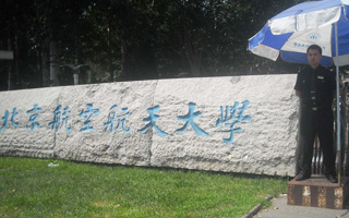 北京航天大學(xué)