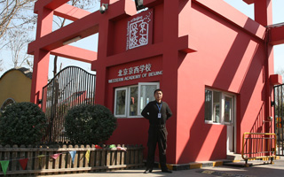 北京京西學校